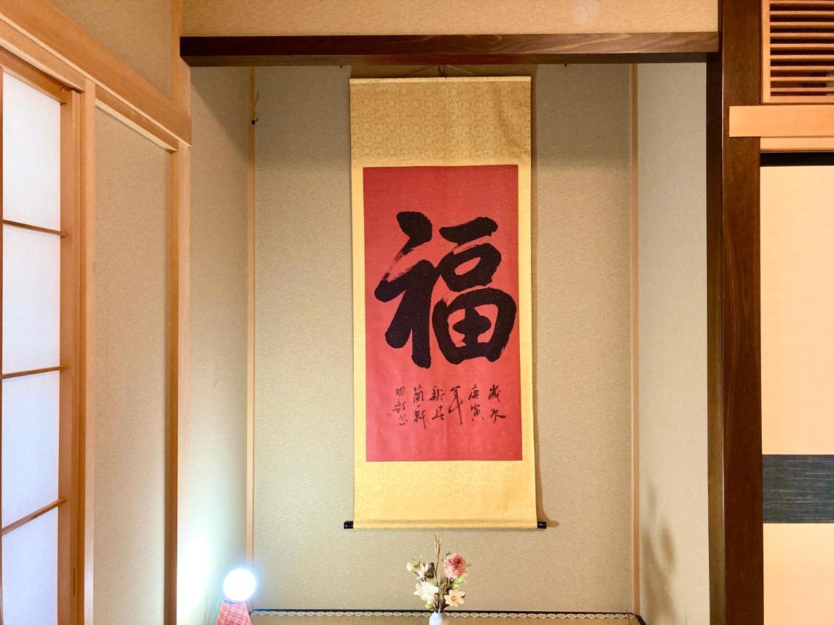 富士の樱house 宝栄 Villa Fudzsikavagucsiko Kültér fotó